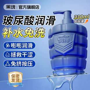 黑魂润滑油男用飞机杯训练器具专用润滑液按压人体润滑剂情趣用品