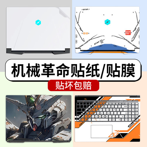 机械革命品质好膜【好贴不留胶】