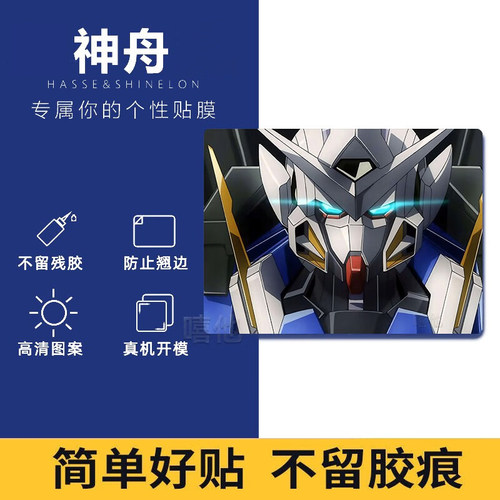 神舟电脑贴纸好贴不留胶