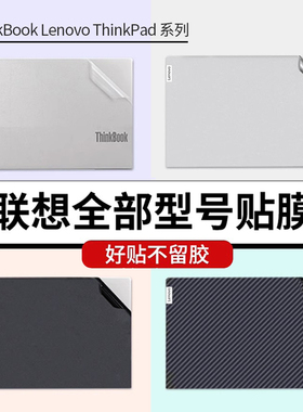 适用联想ThinkBook14+15P16G6电脑贴膜小新air笔记本Pro贴纸156寸14锐龙版纯透明磨砂外壳不留胶保护膜20245
