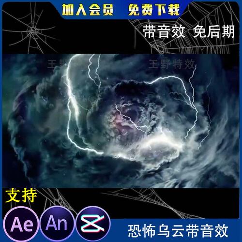恐怖乌云带音效沙雕动画修仙AE特效 AN特效素材黑云闪电FLASH格式