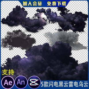 5款 闪电黑云雷电乌云沙雕动画真实雷云天气素材AE视频AN特效素材