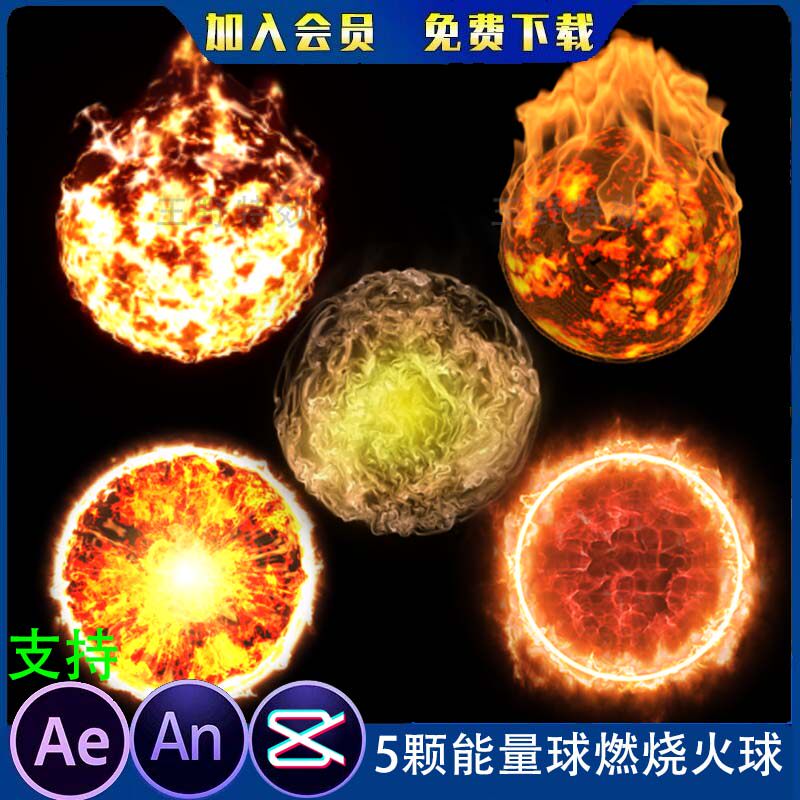 5颗能量球燃烧火球沙雕动画魔幻魔法球能量水晶球ae/an特效素材
