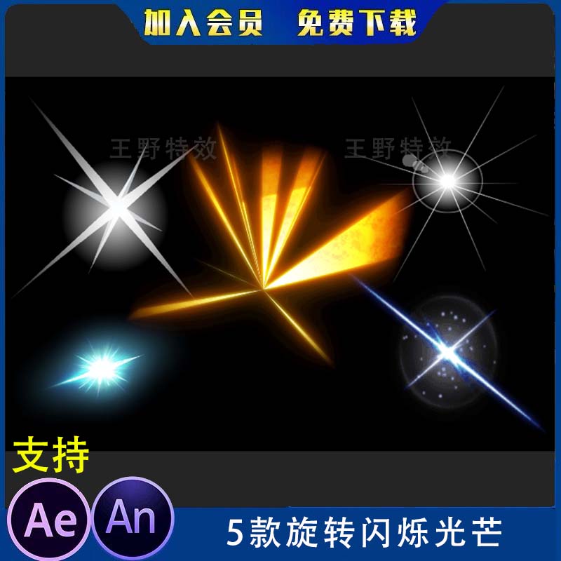 5款旋转闪烁光芒金色白光沙雕动画闪亮光效星光AN特效素材flash-封面