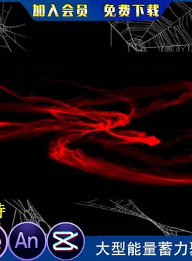 大型能量蓄力聚气特效素材沙雕动画修仙大招全屏技能AeAN特效素材