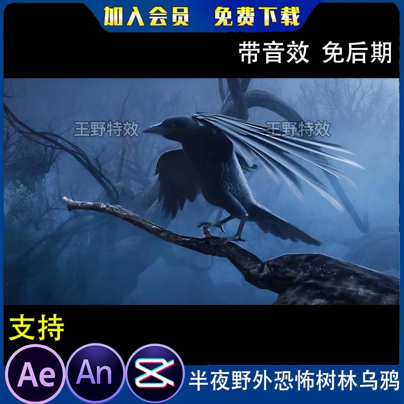 半夜野外恐怖树林乌鸦叫声氛围场景沙雕动画背景AE视频AN特效素材