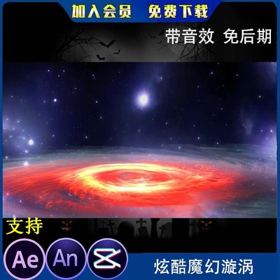 炫酷魔幻能量大旋涡an特效沙雕动画特效影视后期ae素材修仙技能