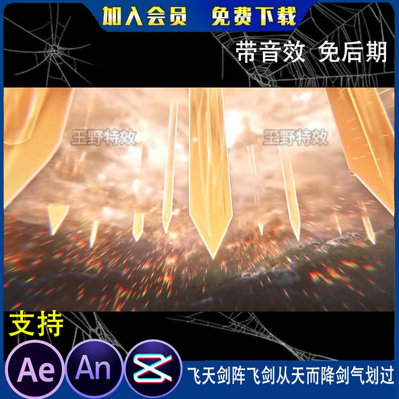 飞天剑阵飞剑从天而降剑气划过沙雕动画施法打斗视频AN特效素材