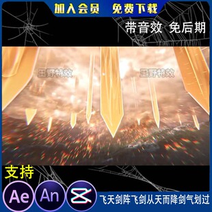 飞天剑阵飞剑从天而降剑气划过沙雕动画施法打斗视频AN特效素材