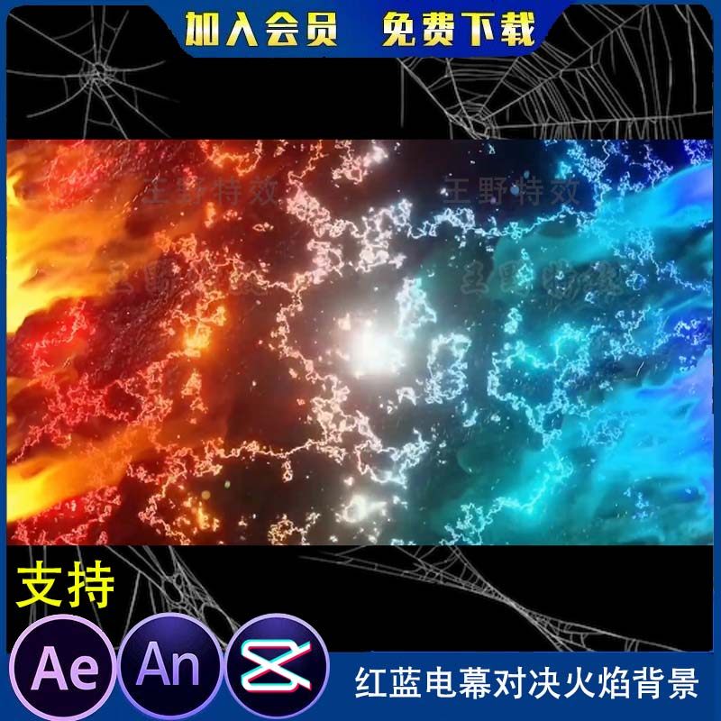 冰火两重天对决火焰燃烧组合背景沙雕动画修仙决战场景an特效素材