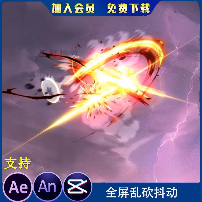 全屏乱砍抖动打斗大招沙雕修仙玄幻技能沙雕动画特效ae素材an特效