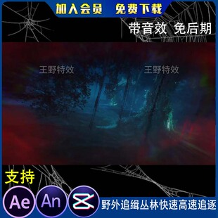 野外追缉丛林快速高速追逐沙雕动画逃跑逃串AE高清视频AN特效素材