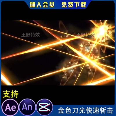 金色刀光快速斩击沙雕动画卡通动漫打斗剑光AE视频合成AN特效素材