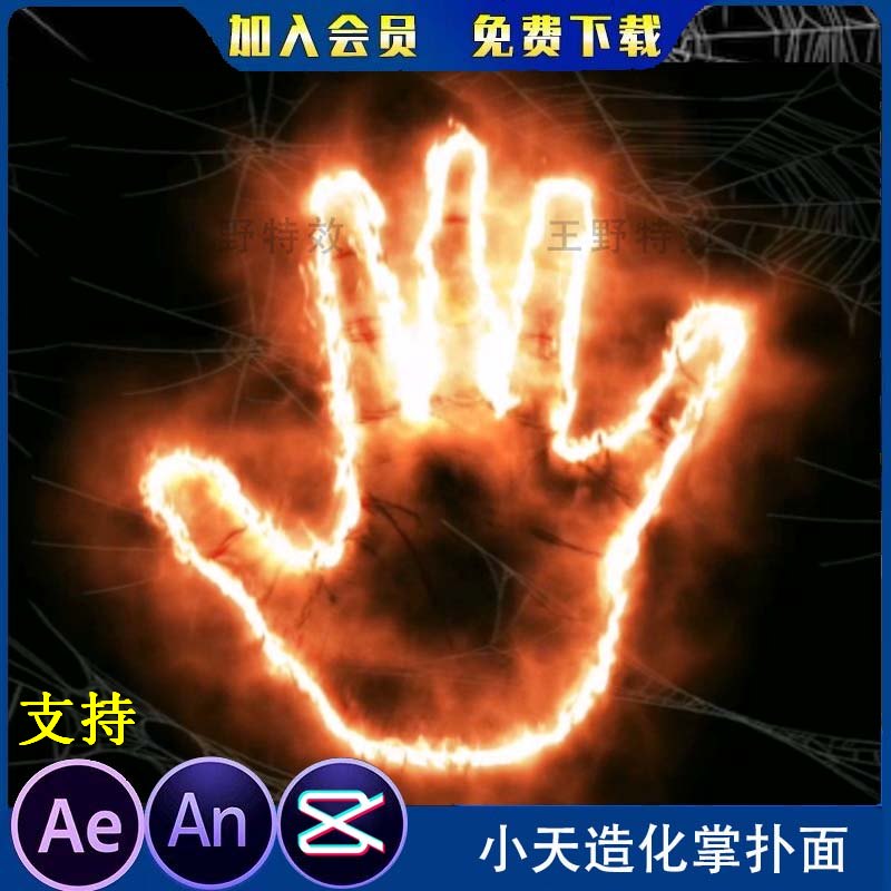 小天造化掌扑面火云掌朴脸沙雕动画玄幻仙侠打斗技能 an特效素材