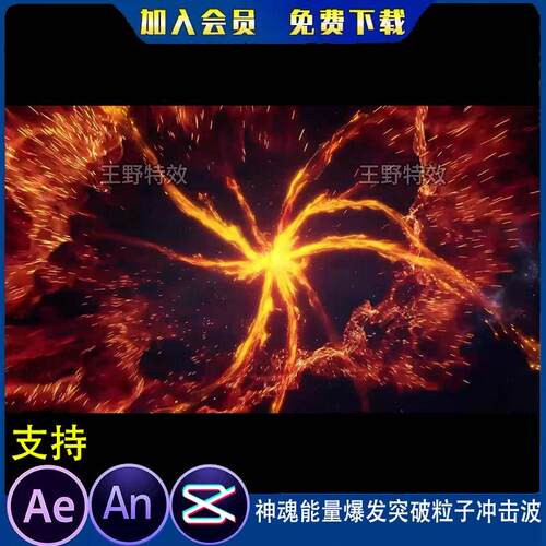 神魂能量爆发突破粒子冲击波沙雕动画后期合成AE视频AN特效素材