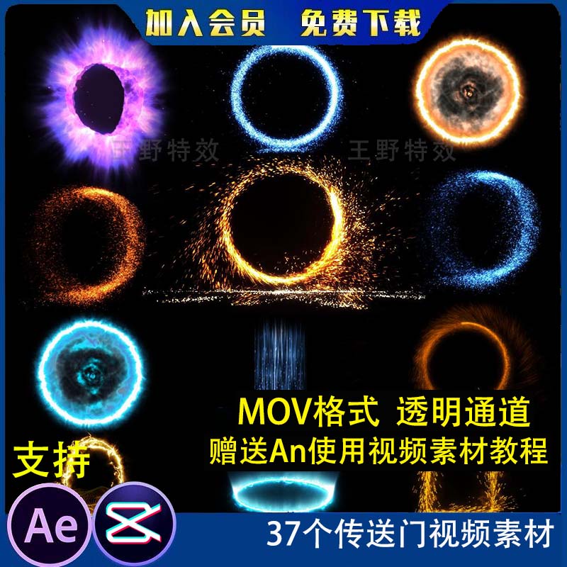 37个传送门视频素材沙雕动画科技修仙空间特效传送阵MOV透明通道