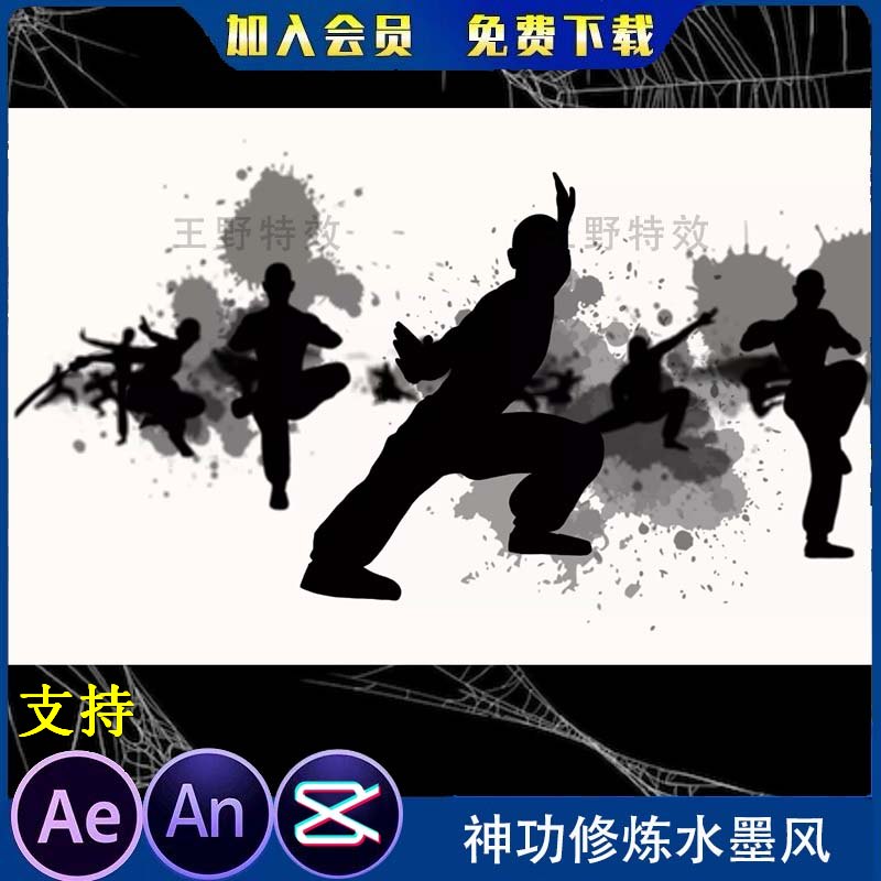 沙雕动画神功修炼水墨风格武功秘笈背景素材影视后期 an特效素材