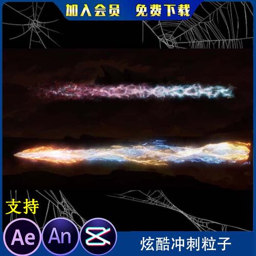 一叽咕睡不醒常用炫酷冲刺粒子光效快速移动AE特效沙雕动画an特效