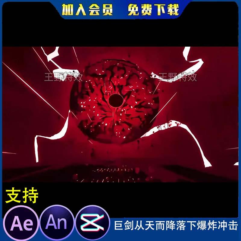 巨剑从天而降落下爆炸冲击波动漫卡通沙雕动画打斗大招AN特效素材