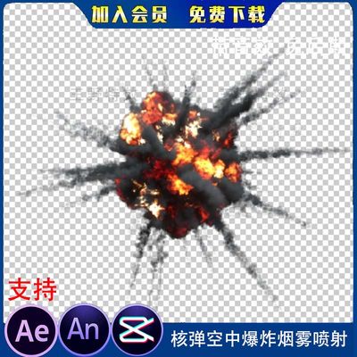 核弹空中爆炸炸弹烟雾喷射沙雕动画现代战斗AE视频合成AN特效素材