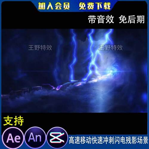 高速移动快速冲刺闪电残影场景沙雕动画修仙背景AE视频AN特效素材