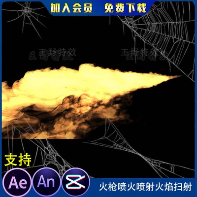 火枪喷火喷射火焰扫射沙雕动画真实火焰燃烧攻击AE视频AN特效素材