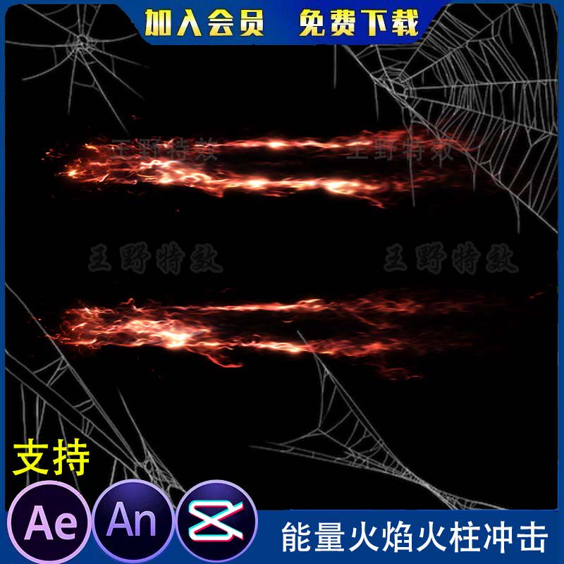 能量火焰火柱冲击沙雕动画修仙施法技能燃烧高清ae视频an特效素材