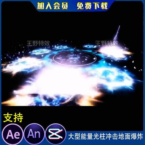 大型能量光柱冲击地面爆炸沙雕动画动漫卡通AE视频合成AN特效素材