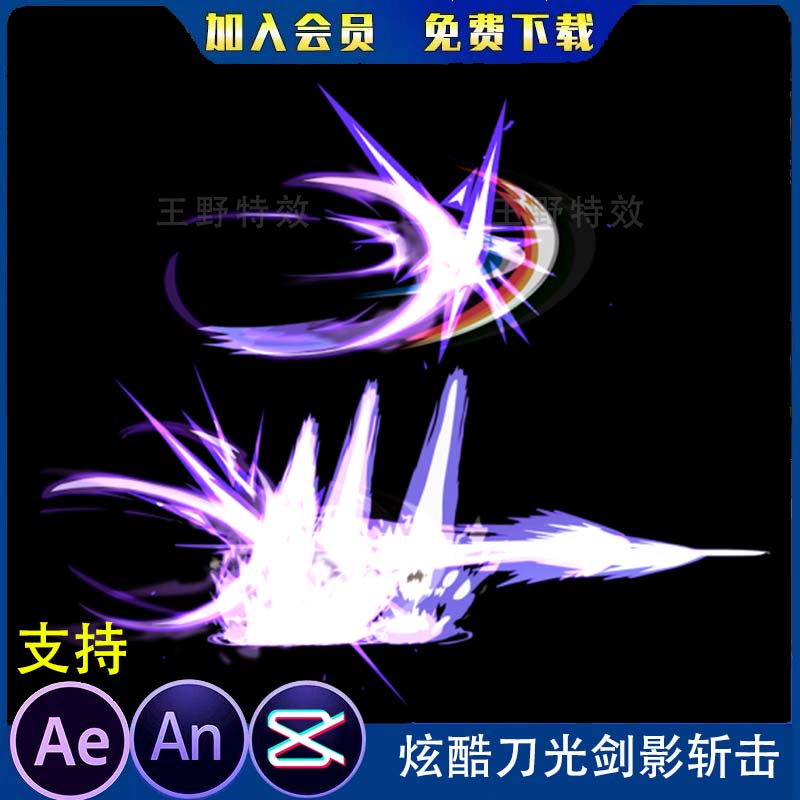 炫酷刀光剑影斩击沙雕动画修仙武侠打斗快速攻击ae视频AN特效素材