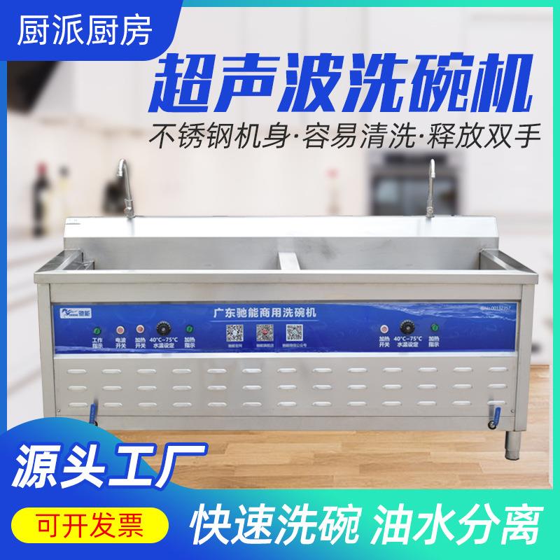 超声波洗碗机餐厅不锈钢清洗机多功能清洗机酒店洗碗机商用