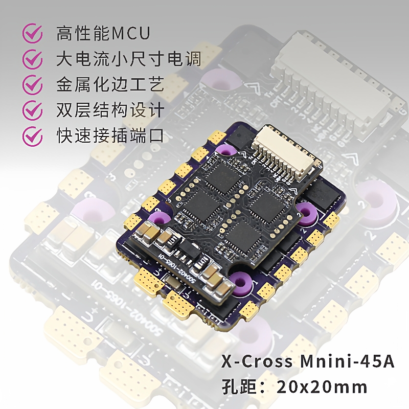 20x20穿越机小孔距45A电调X-CrossMini4in1ESC3-6S