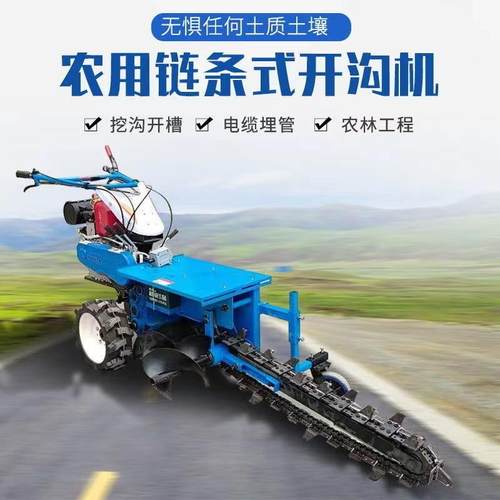 链条式开沟机农田果园冻土排水开沟自走式工程线缆开槽挖沟机
