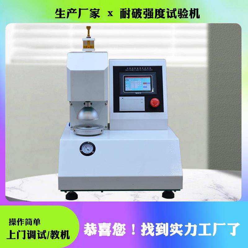 破裂强度试验机纸箱纸板耐破强度试验机耐破强度试验测试仪