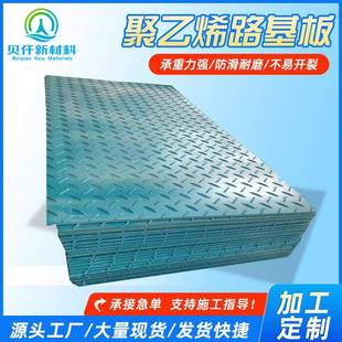 工地临时施工铺路垫板耐磨承重聚乙烯铺路板抗冲击聚乙烯路基板