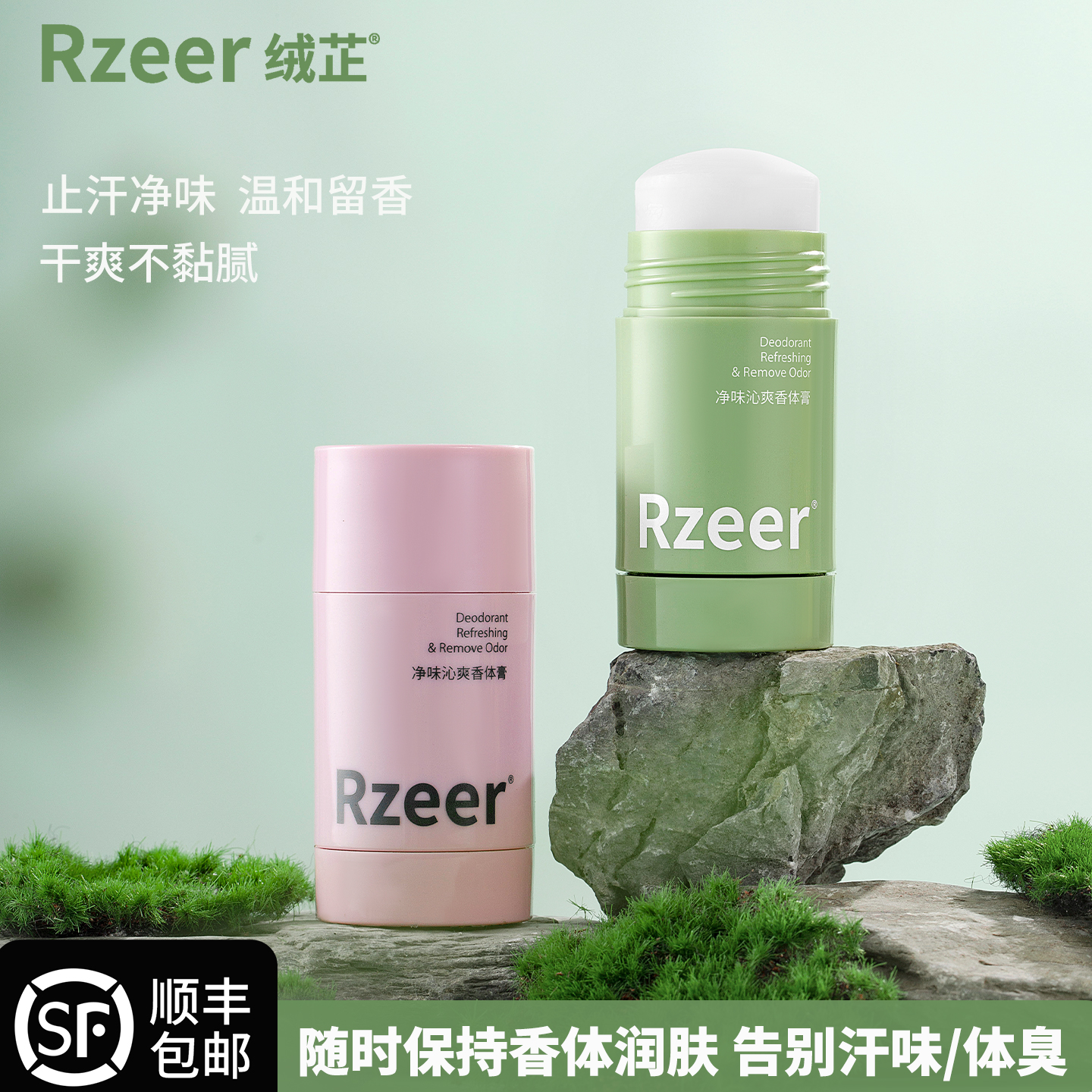 香体膏止汗男女腋下净味持久留香