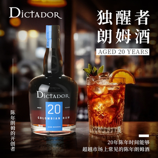 进口洋酒哥伦比亚兰姆酒 700ml原瓶装 20年朗姆酒 独醒者DictadoR