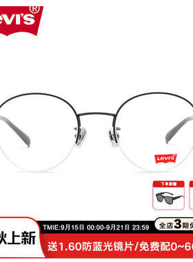 levis李维斯眼镜架圆框女素颜简约可配防蓝光近视镜男半框LS05271
