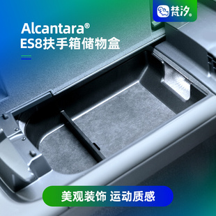 专用车内收纳 改装 蔚来ES8配件扶手箱储物盒收纳23款 梵汐适用新款
