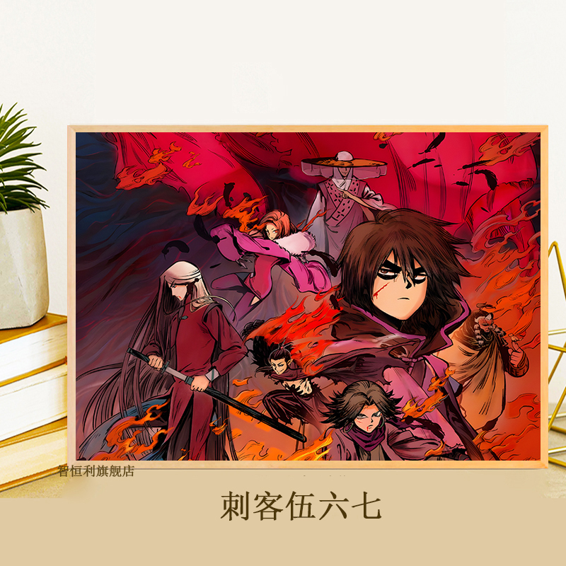 刺客伍六七拼图1000片500块300暗影全家福周边动漫成人版益智玩具