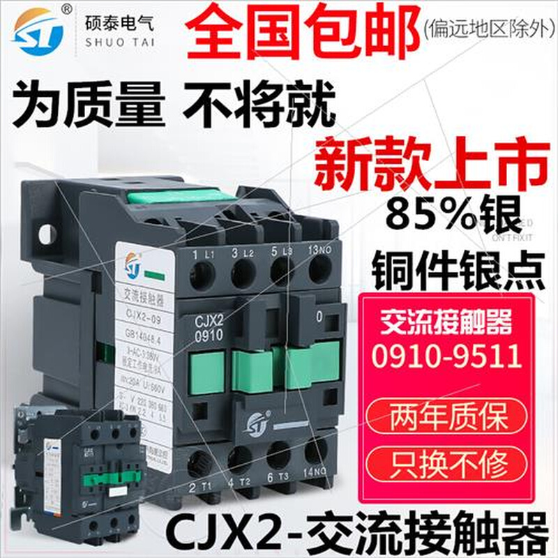 交流接触器220v单相CJX2-1210 380v三相1810 3210 4011  6511 95A 五金/工具 低压接触器 原图主图