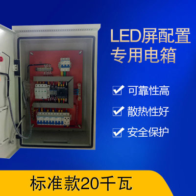 福佑LED显示屏专用配电箱20KW智能配电柜无线远程电箱布线箱