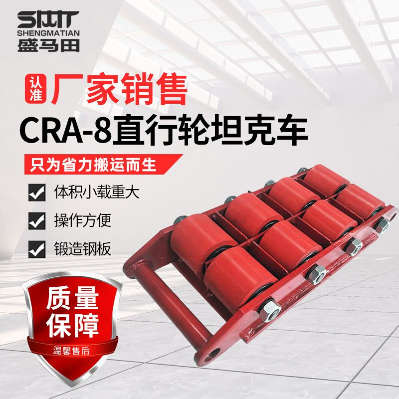 重型坦克车CRA-8直行轮12T直行搬运坦克车手动工具搬运车