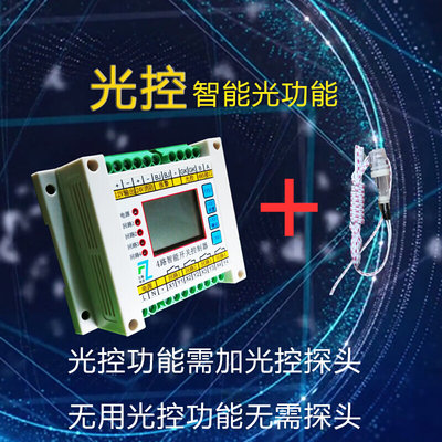 新款4路时控光控回路开关智能照明模块经纬度路灯控制器消防应急