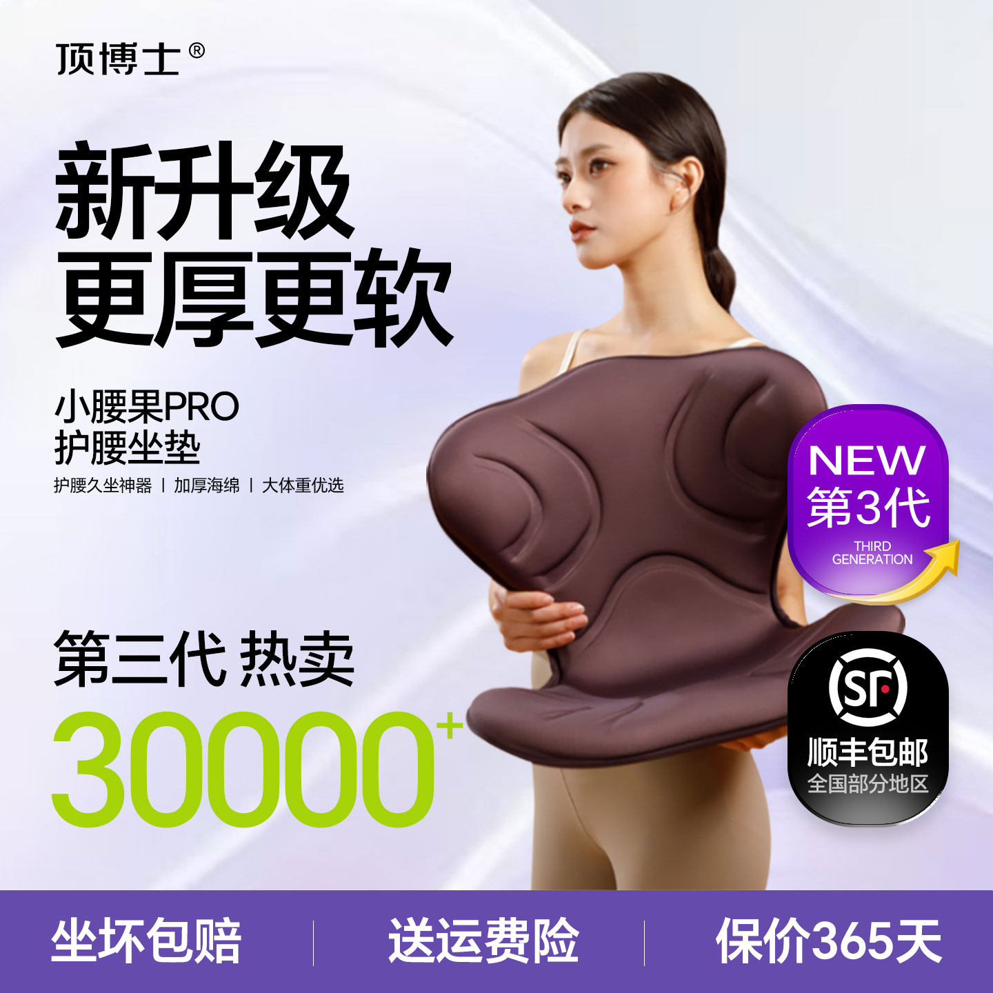顶博士小腰果PRO护腰坐垫第三代图片