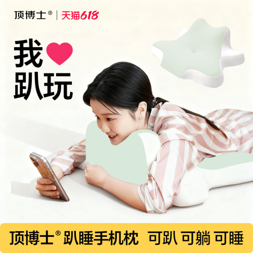 顶博士趴睡护颈枕玩手机专用