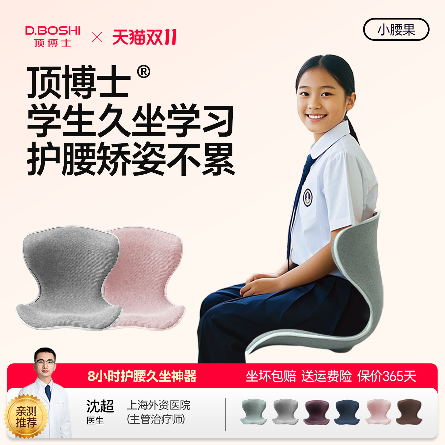 学生儿童矫姿防驼背护腰坐靠垫