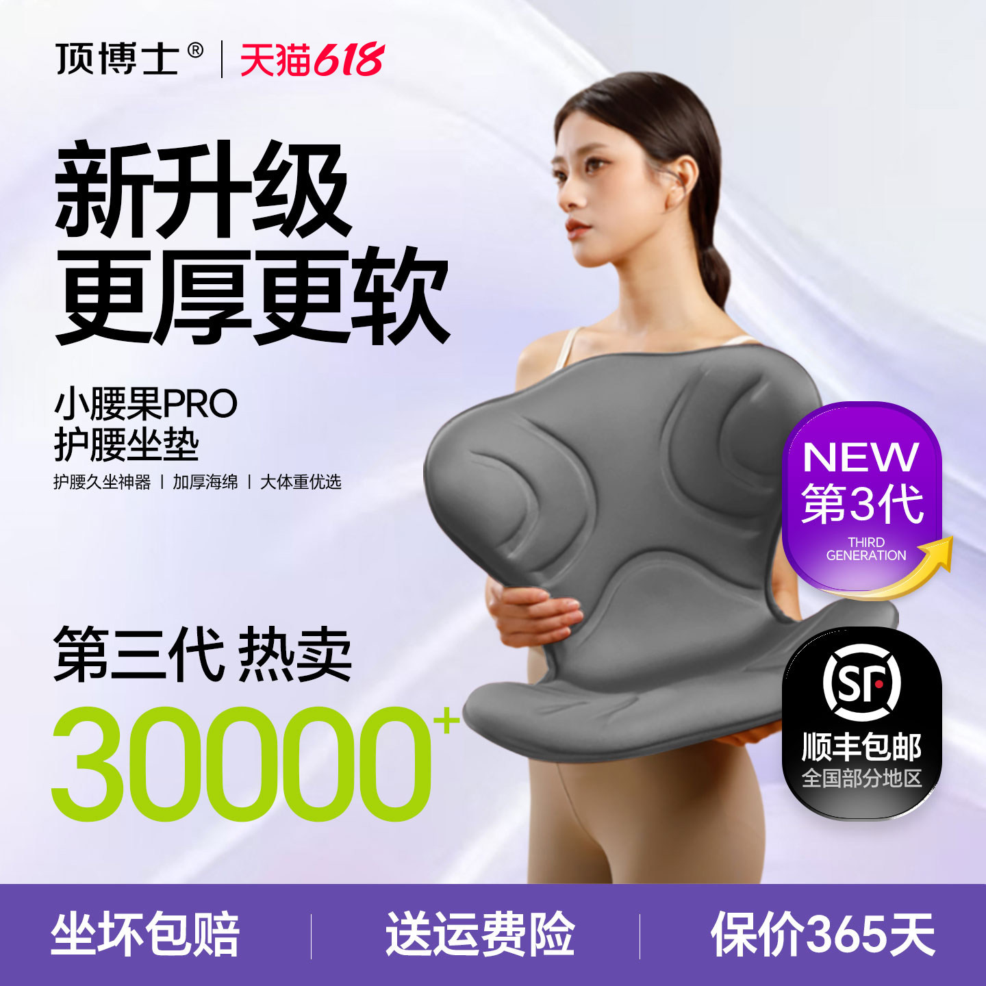 顶博士小腰果PRO护腰坐垫第三代