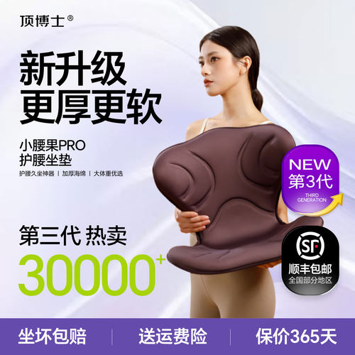 顶博士小腰果PRO护腰坐垫第三代