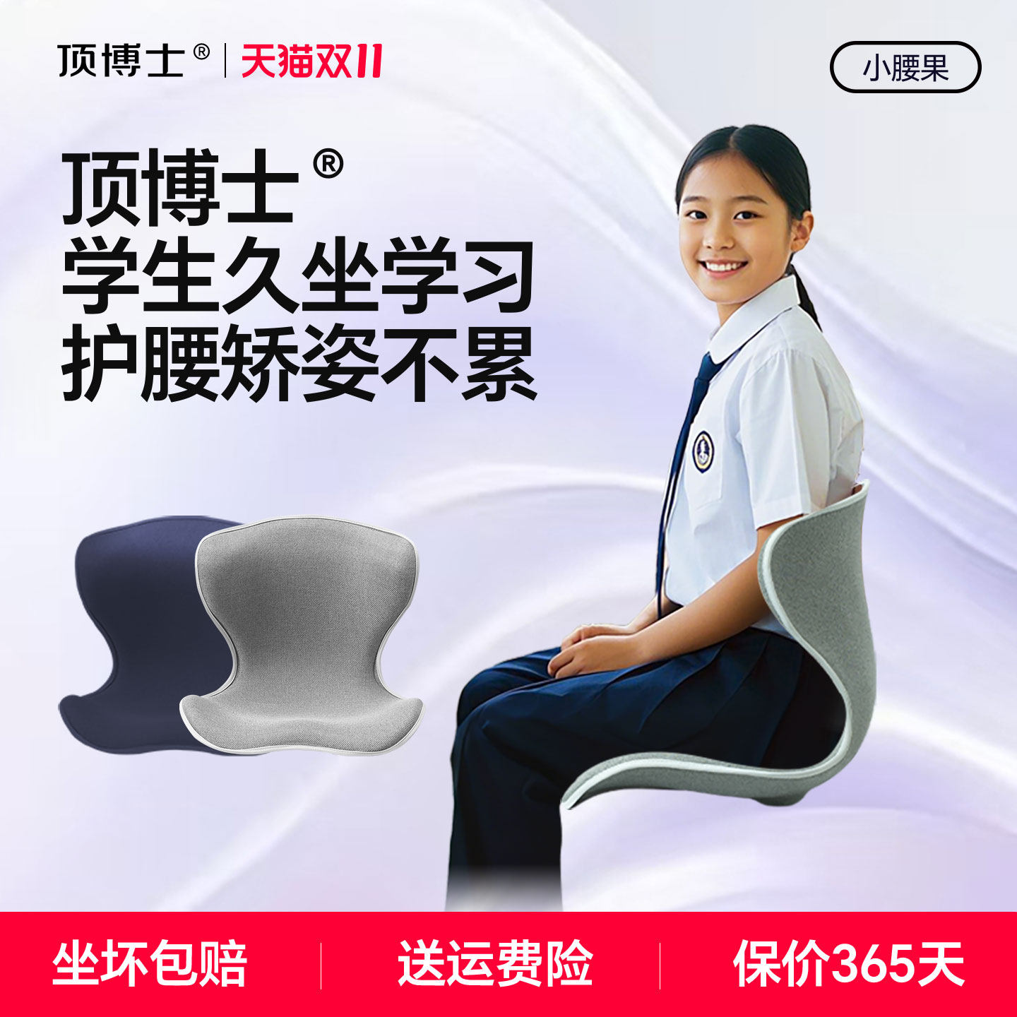 顶博士护腰矫姿正坐垫中小学生儿童座椅靠垫久坐防驼背腰托座椅垫