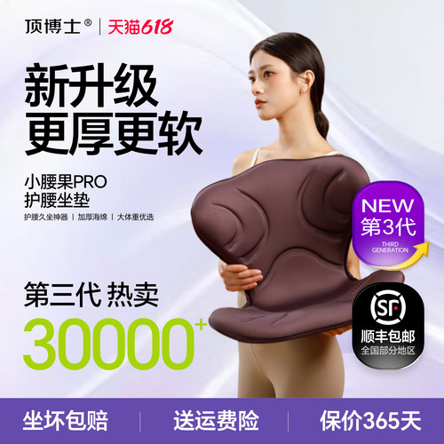 顶博士小腰果PRO护腰坐垫第三代
